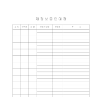 재정보증인대장 재정보증인대장